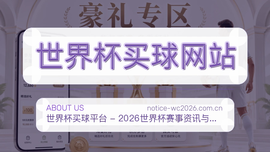 关于 世界杯买球网站团队与服务
