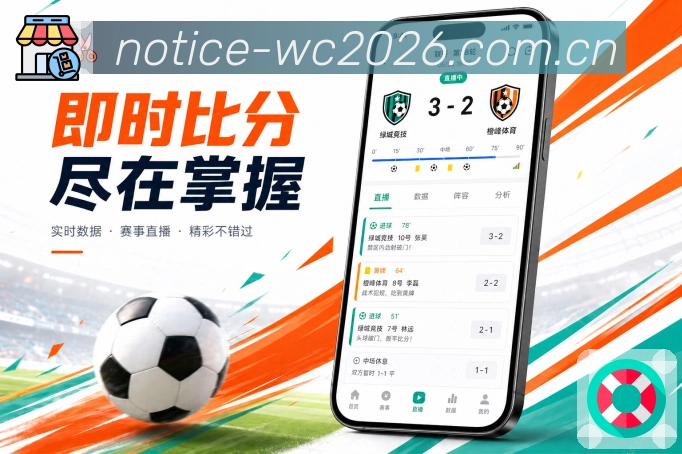  世界杯买球网站App功能亮点：赛事情绪、关键时刻、高光节点与热评讨论